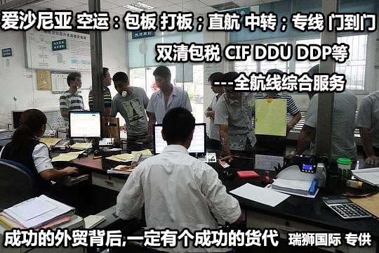 愛沙尼亞貨運專線 空運專線 ?？▽＞€ 空派專線 空卡專線 雙清 包稅門到門國際物流