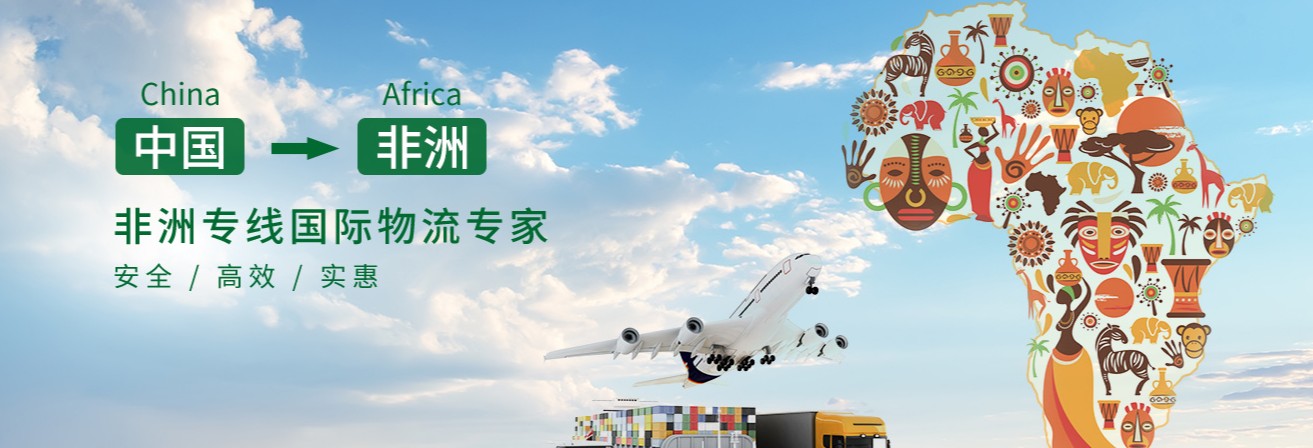 非洲專線  非洲貨運專線 去非洲dpd專線 中國至非洲專線專線要多久 黃石到非洲專線專線 非洲搬家專線 非洲進口專線 非洲專線發(fā)票裝箱單如何填 非洲運輸專線 快遞非洲專線 物流非洲專線 非洲專線可以寄煙 非洲專線快遞單號查詢 非洲專線服務(wù) 非洲專線價格表 深圳到非洲快遞專線 非洲快遞專線快遞查詢 澳洲非洲非洲專線 非洲海運雙清專線、非洲貨代公司、非洲以什么運輸為主、中國非洲海運、非洲專線專線、非洲專線物流、非洲專線的物流公司、非洲專線小包、非洲專線空派、非洲專線海運、非洲專線國際物流、非洲專線物流費用、非洲專線基本知識、非洲專線推薦、非洲專線地址不完整
