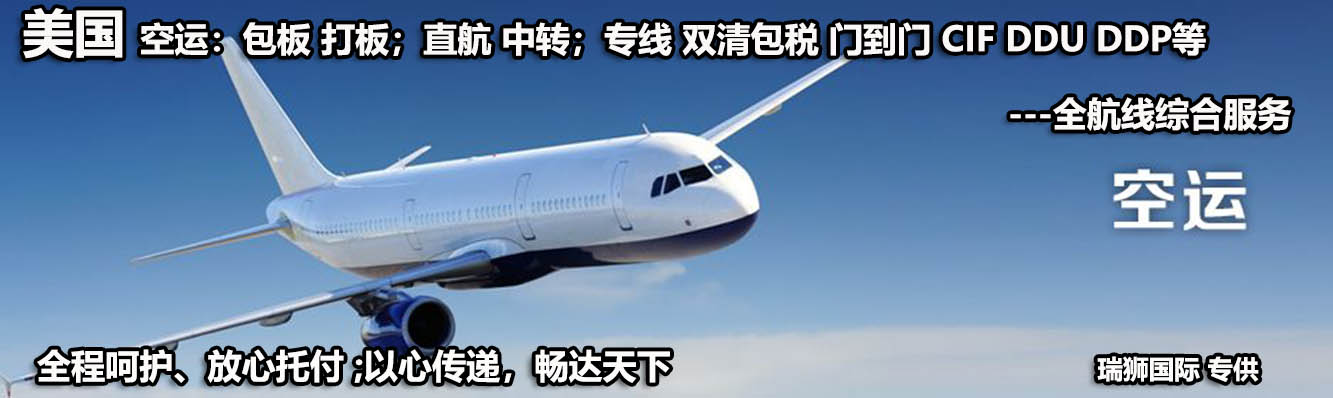 貨物發(fā)空運(yùn)到美國(guó)需要注意些什么呢？