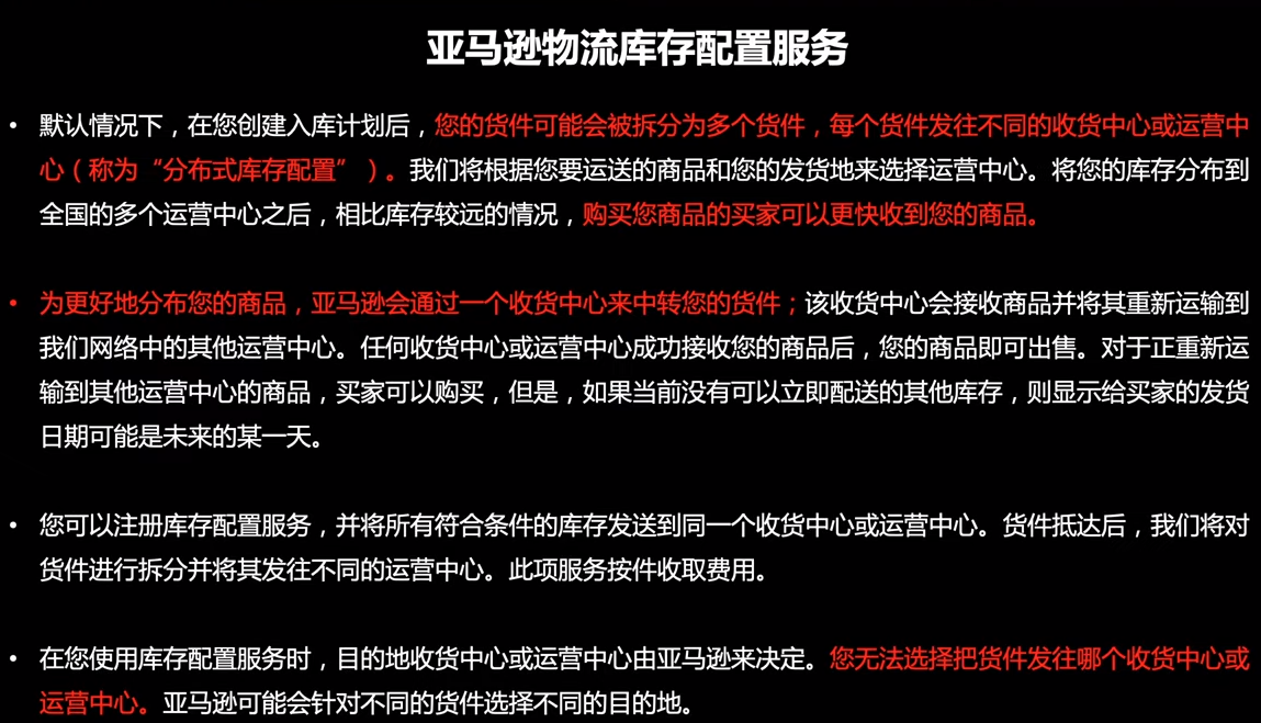 亞馬遜FBA發(fā)貨老是分配偏遠倉怎么辦？