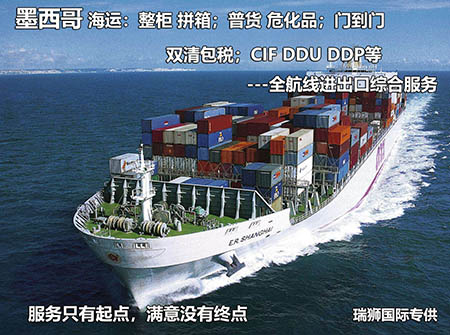  墨西哥海運怎么計算費用？