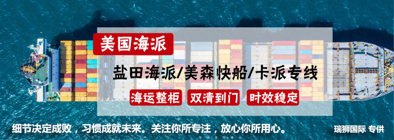 美國(guó)專(zhuān)線(xiàn) 美國(guó)海運(yùn)專(zhuān)線(xiàn) 美國(guó)空運(yùn)專(zhuān)線(xiàn) 美國(guó)亞馬遜FBA頭程物流公司 美國(guó)雙清包稅門(mén)到門(mén)
