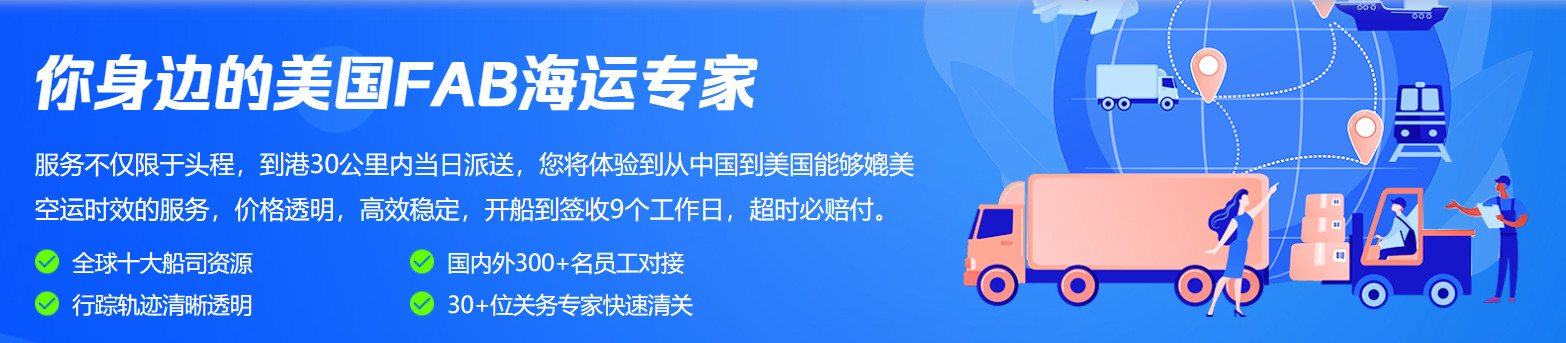 美國(guó)專(zhuān)線(xiàn) 美國(guó)海運(yùn)專(zhuān)線(xiàn) 美國(guó)空運(yùn)專(zhuān)線(xiàn) 美國(guó)亞馬遜FBA頭程物流公司 美國(guó)雙清包稅門(mén)到門(mén)