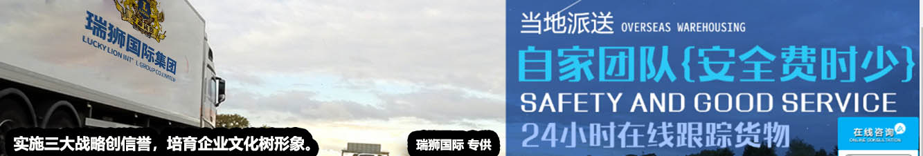 獅國際物流專注深圳各口岸進(jìn)出口報關(guān)服務(wù)，主要服務(wù)深圳鹽田港、深圳蛇口港、深圳皇崗口岸、深圳文錦渡口岸、深圳沙頭角口岸、深圳鹽田港保稅區(qū)、深圳出口加工區(qū)，東莞沙田虎門綜合保稅區(qū)。對國家規(guī)定的其他進(jìn)出口管制貨物，報關(guān)單位也必須向海關(guān)提交由國家主管部門簽發(fā)的特定的進(jìn)出口貨物批準(zhǔn)單證，由海關(guān)查驗(yàn)合格無誤后再予以放行。進(jìn)出口貨物的查驗(yàn) 查驗(yàn)是通關(guān)過程中必不可少的環(huán)節(jié)。