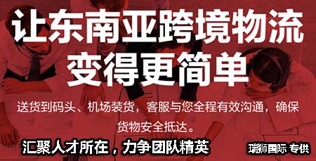 東南亞專線，東南亞陸運(yùn)專線，東南亞海運(yùn)專線 ，東南亞散貨拼柜，整柜運(yùn)輸，門到門雙清包稅，天天裝柜一站式服務(wù)