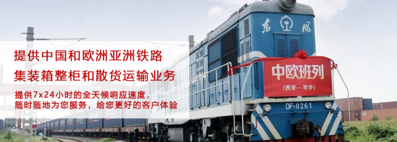 瑞獅國(guó)際/中歐班列，整箱散貨