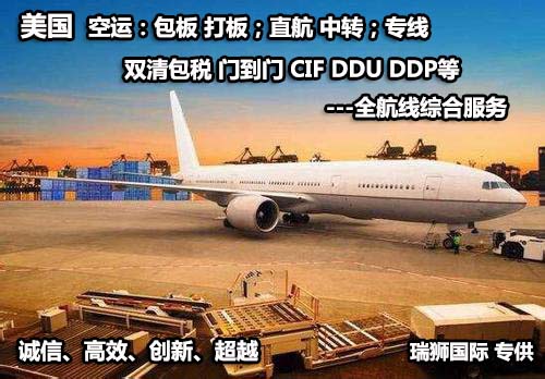 美國空運(yùn)：包板，打板，中轉(zhuǎn)直航;雙清包稅，派送到門，CIF,DDU,DDP