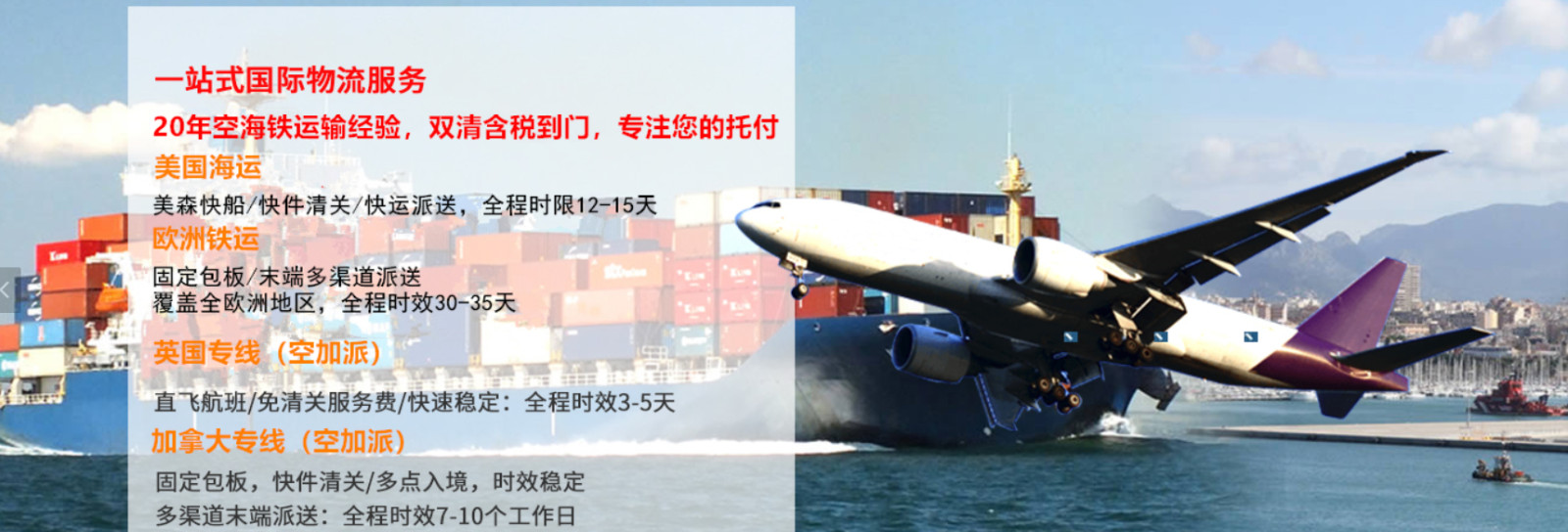 雙清包稅，送貨上門/英國(guó)專線/加拿大專線/歐洲鐵運(yùn)/美國(guó)海運(yùn)