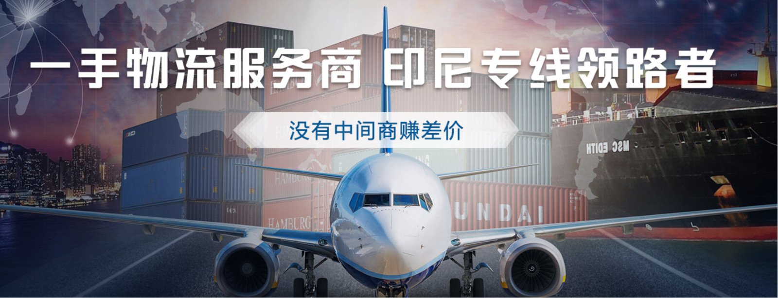 深圳到印尼物流專線，深圳到印尼海運(yùn)雙清關(guān)包稅物流專線