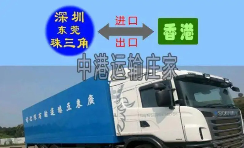 深圳中港貨運、深圳中港貨柜運輸、深圳中港貨車接駁、深圳中港貨運物流、深圳中港貨柜場接駁點、深圳中港貨車、深圳中港貨運接駁場、中港進出口貨運公司、中港進出口貨運、中港進出口貨運、中港物流貨運公司、中港貨運物流、中港貨運運輸公司、中港國際物流貨運有限公司、中港中旅國際貨運公司、港口進出口貨運公司、中港進口物流貨運、中港物流貨運、提供中港運輸出口貨運、中港貨運公司簡介、國內的中港貨運公司有哪些、中港物流貨運公司數(shù)量、中港物流貨運公司簡介、中港貨運專線、中港貨運什么意思