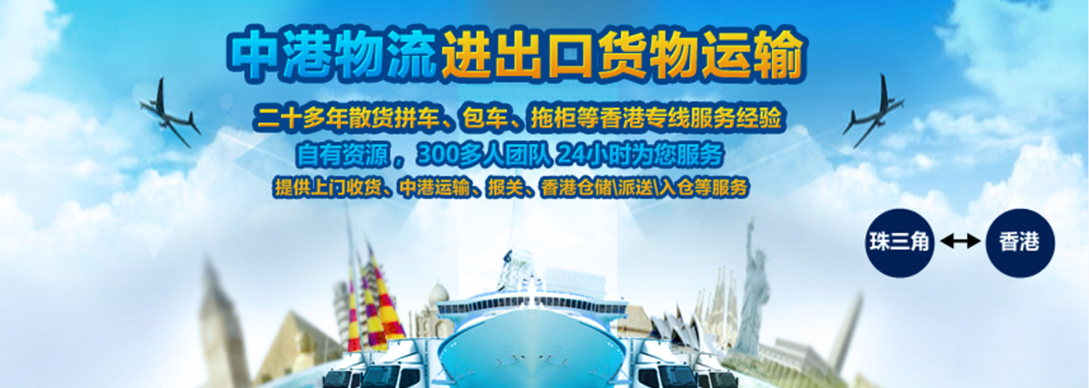 深圳中港貨運、深圳中港貨柜運輸、深圳中港貨車接駁、深圳中港貨運物流、深圳中港貨柜場接駁點、深圳中港貨車、深圳中港貨運接駁場、中港進出口貨運公司、中港進出口貨運、中港進出口貨運、中港物流貨運公司、中港貨運物流、中港貨運運輸公司、中港國際物流貨運有限公司、中港中旅國際貨運公司、港口進出口貨運公司、中港進口物流貨運、中港物流貨運、提供中港運輸出口貨運、中港貨運公司簡介、國內的中港貨運公司有哪些、中港物流貨運公司數(shù)量、中港物流貨運公司簡介、中港貨運專線、中港貨運什么意思