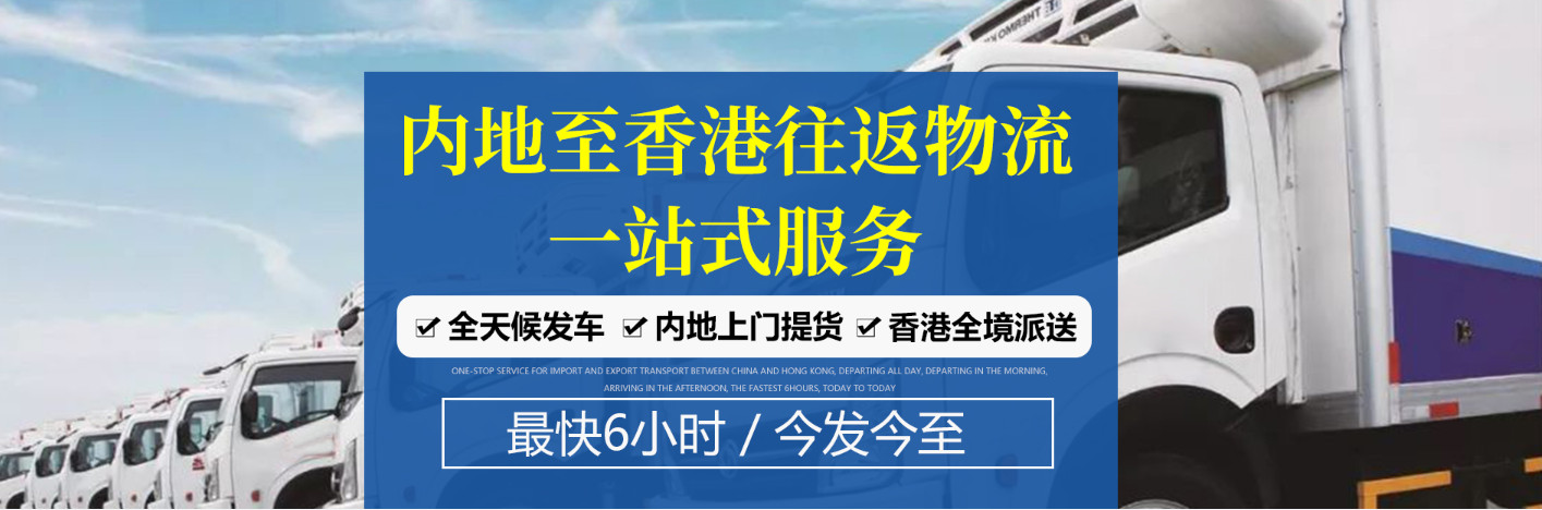 深圳中港貨運、深圳中港貨柜運輸、深圳中港貨車接駁、深圳中港貨運物流、深圳中港貨柜場接駁點、深圳中港貨車、深圳中港貨運接駁場、中港進出口貨運公司、中港進出口貨運、中港進出口貨運、中港物流貨運公司、中港貨運物流、中港貨運運輸公司、中港國際物流貨運有限公司、中港中旅國際貨運公司、港口進出口貨運公司、中港進口物流貨運、中港物流貨運、提供中港運輸出口貨運、中港貨運公司簡介、國內的中港貨運公司有哪些、中港物流貨運公司數(shù)量、中港物流貨運公司簡介、中港貨運專線、中港貨運什么意思