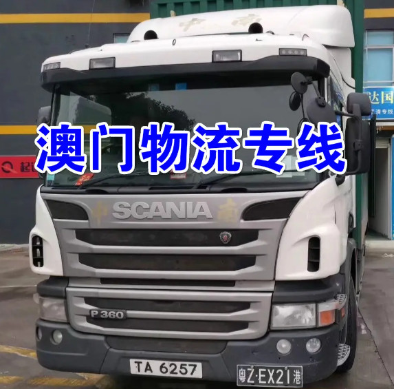 中港物流貨運(yùn)公司、中港運(yùn)輸是什么意思、中港物流、中港物流有限公司、疫情期間中港運(yùn)輸、中港運(yùn)輸暫停、中港運(yùn)輸中為什么選擇公路運(yùn)輸、中港運(yùn)輸操作流程、中港運(yùn)輸車、中港運(yùn)輸集團(tuán)、中港運(yùn)輸價(jià)格、中港物流貨運(yùn)公司、中港物流有限公司、中港物流查詢、中港