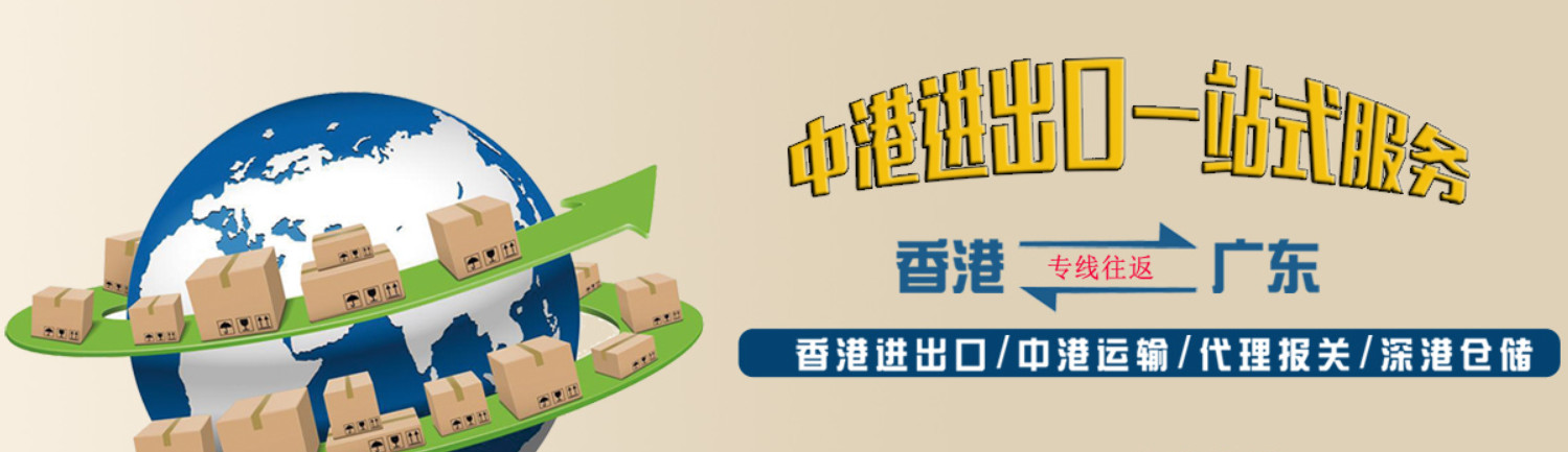 中港物流貨運(yùn)公司、中港運(yùn)輸是什么意思、中港物流、中港物流有限公司、疫情期間中港運(yùn)輸、中港運(yùn)輸暫停、中港運(yùn)輸中為什么選擇公路運(yùn)輸、中港運(yùn)輸操作流程、中港運(yùn)輸車(chē)、中港運(yùn)輸集團(tuán)、中港運(yùn)輸價(jià)格、中港物流貨運(yùn)公司、中港物流有限公司、中港物流查詢、中港物流工資一般多少、中港專(zhuān)線、中港快遞、中港搬家公司、中港貨運(yùn)專(zhuān)線、中港物流貨運(yùn)公司、中港物流、中港運(yùn)輸、中港搬家公司、中港貨運(yùn)物流、中港貨運(yùn)司機(jī)、中港貨運(yùn)車(chē)、中港貨運(yùn)司機(jī)豁免隔離、中港專(zhuān)線網(wǎng)絡(luò)、中港專(zhuān)線物流、中港專(zhuān)線物流代理、中港專(zhuān)線物流公司、中港專(zhuān)線查詢、中港專(zhuān)線vps、中港專(zhuān)線是什么意思、中港專(zhuān)線物流,時(shí)效快,價(jià)格低、中港專(zhuān)線電話、中港專(zhuān)線英文、中港國(guó)際是干什么的、中港貨代怎么找客戶等等，掌握這些知識(shí)，可更好服務(wù)各類(lèi)型的進(jìn)出口國(guó)際物流貨運(yùn)代理服務(wù)。