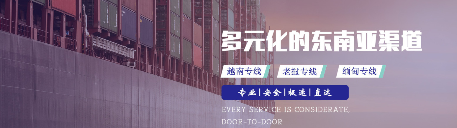 老撾專線  老撾貨運專線 去老撾dpd專線 中國至老撾專線專線要多久 黃石到老撾專線專線 老撾搬家專線 老撾進口專線 老撾專線發(fā)票裝箱單如何填 老撾運輸專線 快遞老撾專線 物流老撾專線 老撾專線可以寄煙 老撾專線快遞單號查詢 老撾專線服務(wù) 老撾專線價格表 深圳到老撾快遞專線 老撾快遞專線快遞查詢 澳洲老撾老撾專線 老撾海運雙清專線、老撾貨代公司、老撾以什么運輸為主、中國老撾海運、老撾專線專線、老撾專線物流、老撾專線的物流公司、老撾專線小包、老撾專線空派、老撾專線海運、老撾專線國際物流、老撾專線物流費用、老撾專線基本知識、老撾專線推薦、老撾專線地址不完整