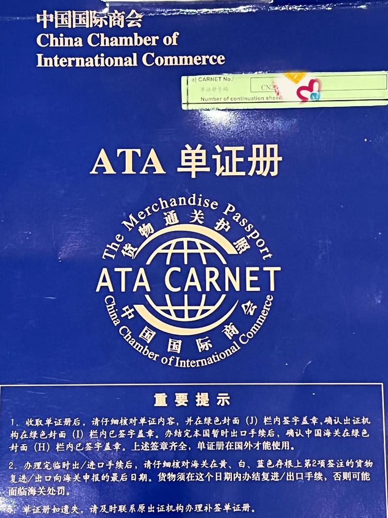 申請ATA單證冊 展會運輸 貨物臨時進出口物流 展覽品運輸公司 ATA單證暫時進出口報關 代辦ATA單證書，什么是ATA單證冊？申請ATA單證冊有什么作用？ ATA單證冊 ATA證明 ATA證書 貨物暫準進出口 ATA單證冊海關公約