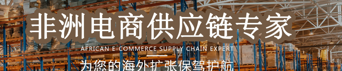 非洲專線  非洲貨運(yùn)專線 去非洲dpd專線 中國至非洲專線專線要多久 黃石到非洲專線專線 非洲搬家專線 非洲進(jìn)口專線 非洲專線發(fā)票裝箱單如何填 非洲運(yùn)輸專線 快遞非洲專線 物流非洲專線 非洲專線可以寄煙 非洲專線快遞單號查詢 非洲專線服務(wù) 非洲專線價(jià)格表 深圳到非洲快遞專線 非洲快遞專線快遞查詢 澳洲非洲非洲專線 非洲海運(yùn)雙清專線、非洲貨代公司、非洲以什么運(yùn)輸為主、中國非洲海運(yùn)、非洲專線專線、非洲專線物流、非洲專線的物流公司、非洲專線小包、非洲專線空派、非洲專線海運(yùn)、非洲專線國際物流、非洲專線物流費(fèi)用、非洲專線基本知識(shí)、非洲專線推薦、非洲專線地址不完整