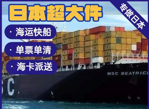 日本專線  日本貨運(yùn)專線 去日本dpd專線 中國至日本專線專線要多久 黃石到日本專線專線 日本搬家專線 日本進(jìn)口專線 日本專線發(fā)票裝箱單如何填 日本運(yùn)輸專線 快遞日本專線 物流日本專線 日本專線可以寄煙 日本專線快遞單號(hào)查詢 日本專線服務(wù) 日本專線價(jià)格表 深圳到日本快遞專線 日本快遞專線快遞查詢 澳洲日本日本專線 日本海運(yùn)雙清專線、日本貨代公司、日本以什么運(yùn)輸為主、中國日本海運(yùn)、日本專線專線、日本專線物流、日本專線的物流公司、日本專線小包、日本專線空派、日本專線海運(yùn)、日本專線國際物流、日本專線物流費(fèi)用、日本專線基本知識(shí)、日本專線推薦、日本專線地址不完整