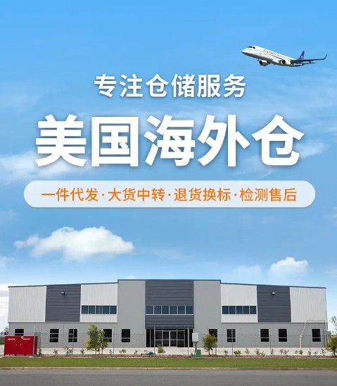 美國(guó)海外倉(cāng)有哪些價(jià)格如何？FBA海外倉(cāng)、美國(guó)亞馬遜海外倉(cāng)、深圳巴西海外倉(cāng)庫(kù)、海外倉(cāng)是啥意思、海外倉(cāng)一件代發(fā)平臺(tái)、海外倉(cāng)怎么收費(fèi)標(biāo)準(zhǔn)、海外倉(cāng)是如何運(yùn)作的、海外倉(cāng)操作流程、海外倉(cāng)系統(tǒng)、海外倉(cāng)的作用、海外倉(cāng)分銷平臺(tái)有哪些、海外倉(cāng)和fba倉(cāng)的區(qū)別、海外倉(cāng)發(fā)貨需要干線運(yùn)輸嗎、海外倉(cāng)是啥意思、美國(guó)海外倉(cāng)一件代發(fā)平臺(tái)、美國(guó)海外倉(cāng)怎么收費(fèi)標(biāo)準(zhǔn)、美國(guó)海外倉(cāng)是什么意思、馬來西亞海外倉(cāng)、海外倉(cāng)分銷、做海外倉(cāng)要多少成本、中國(guó)哪些企業(yè)有海外倉(cāng)、跨境海外倉(cāng)有哪些、谷倉(cāng)海外倉(cāng)、海外倉(cāng)的優(yōu)勢(shì)