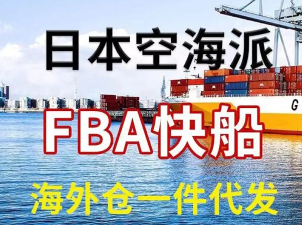日本專線  日本貨運(yùn)專線 去日本dpd專線 中國(guó)至日本專線專線要多久 黃石到日本專線專線 日本搬家專線 日本進(jìn)口專線 日本專線發(fā)票裝箱單如何填 日本運(yùn)輸專線 快遞日本專線 物流日本專線 日本專線可以寄煙 日本專線快遞單號(hào)查詢 日本專線服務(wù) 日本專線價(jià)格表 深圳到日本快遞專線 日本快遞專線快遞查詢 澳洲日本日本專線 日本海運(yùn)雙清專線、日本貨代公司、日本以什么運(yùn)輸為主、中國(guó)日本海運(yùn)、日本專線專線、日本專線物流、日本專線的物流公司、日本專線小包、日本專線空派、日本專線海運(yùn)、日本專線國(guó)際物流、日本專線物流費(fèi)用、日本專線基本知識(shí)、日本專線推薦、日本專線地址不完整
