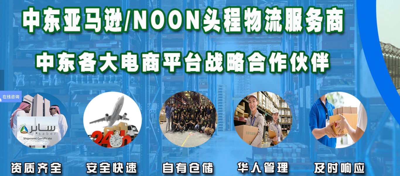 中東專線  中東貨運專線 去中東dpd專線 中國至中東專線專線要多久 黃石到中東專線專線 中東搬家專線 中東進口專線 中東專線發(fā)票裝箱單如何填 中東運輸專線 快遞中東專線 物流中東專線 中東專線可以寄煙 中東專線快遞單號查詢 中東專線服務(wù) 中東專線價格表 深圳到中東快遞專線 中東快遞專線快遞查詢 澳洲中東中東專線 中東海運雙清專線、中東貨代公司、中東以什么運輸為主、中國中東海運、中東專線專線、中東專線物流、中東專線的物流公司、中東專線小包、中東專線空派、中東專線海運、中東專線國際物流、中東專線物流費用、中東專線基本知識、中東專線推薦、中東專線地址不完整
