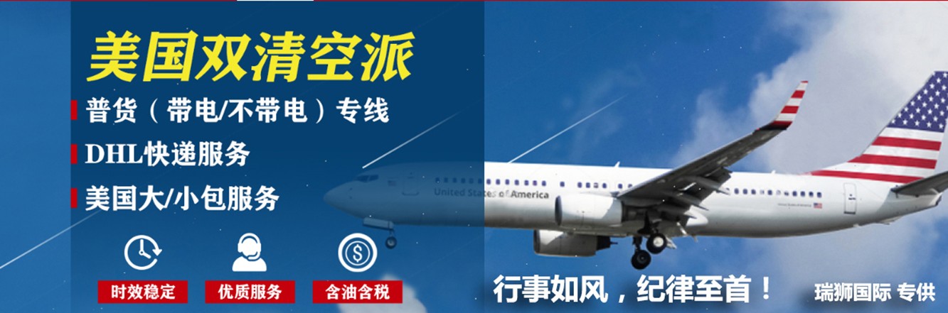 美國專線 美國貨運專線 去美國dpd專線 中國至美國專線專線要多久 黃石到美國專線專線 美國搬家專線 美國進口專線 美國專線發(fā)票裝箱單如何填 美國運輸專線 快遞美國專線 物流美國專線 美國專線可以寄煙 美國專線快遞單號查詢 美國專線服務(wù) 美國專線價格表 深圳到美國快遞專線 美國快遞專線快遞查詢 澳洲美國新西蘭專線 美國海運雙清專線、美國貨代公司、美國以什么運輸為主、中國美國海運、美國專線專線、美國專線物流、美國專線的物流公司、美國專線小包、美國專線空派、美國專線海運、美國專線國際物流、美國專線物流費用、美國專線基本知識、美國專線推薦、美國專線地址不完整