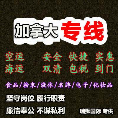 加拿大專線  加拿大貨運專線 去加拿大dpd專線 中國至加拿大專線專線要多久 黃石到加拿大專線專線 加拿大搬家專線 加拿大進(jìn)口專線 加拿大專線發(fā)票裝箱單如何填 加拿大運輸專線 快遞加拿大專線 物流加拿大專線 加拿大專線可以寄煙 加拿大專線快遞單號查詢 加拿大專線服務(wù) 加拿大專線價格表 深圳到加拿大快遞專線 加拿大快遞專線快遞查詢 澳洲加拿大新西蘭專線 加拿大海運雙清專線、加拿大貨代公司、加拿大以什么運輸為主、中國加拿大海運、加拿大專線專線、加拿大專線物流、加拿大專線的物流公司、加拿大專線小包、加拿大專線空派、加拿大專線海運、加拿大專線國際物流、加拿大專線物流費用、加拿大專線基本知識、加拿大專線推薦、加拿大專線地址不完整