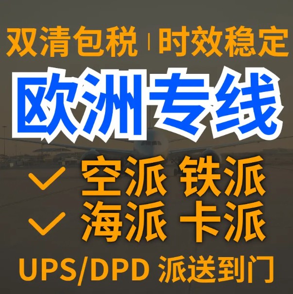 歐洲專線  歐洲貨運專線 去歐洲dpd專線 中國至歐洲專線專線要多久 黃石到歐洲專線專線 歐洲搬家專線 歐洲進口專線 歐洲專線發(fā)票裝箱單如何填 歐洲運輸專線 快遞歐洲專線 物流歐洲專線 歐洲專線可以寄煙 歐洲專線快遞單號查詢 歐洲專線服務(wù) 歐洲專線價格表 深圳到歐洲快遞專線 歐洲快遞專線快遞查詢 澳洲歐洲歐洲專線 歐洲海運雙清專線、歐洲貨代公司、歐洲以什么運輸為主、中國歐洲海運、歐洲專線專線、歐洲專線物流、歐洲專線的物流公司、歐洲專線小包、歐洲專線空派、歐洲專線海運、歐洲專線國際物流、歐洲專線物流費用、歐洲專線基本知識、歐洲專線推薦、歐洲專線地址不完整