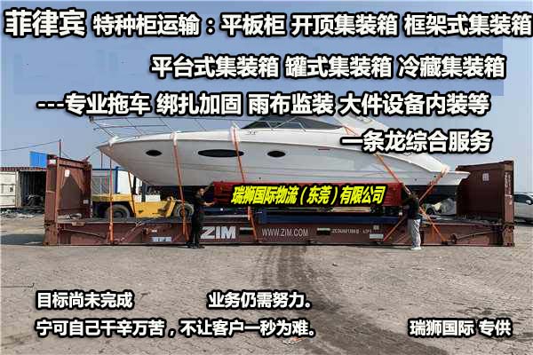 廣州菲律賓專線、發(fā)到馬尼拉專線、廣州馬尼拉專線 、發(fā)往菲律賓的海運(yùn)專線、菲律賓馬尼拉貨代、晉江到菲律賓物流專線、出口菲律賓物流專線、菲律賓專線空運(yùn)、國際快遞菲律賓專線、菲律賓專線快遞查詢、菲律賓專線快遞、菲律賓海外物流貨代、菲律賓海外倉服務(wù)