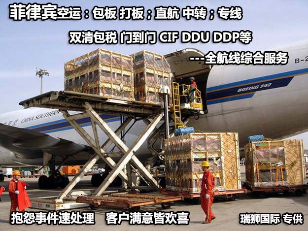 廣州菲律賓專線、發(fā)到馬尼拉專線、廣州馬尼拉專線 、發(fā)往菲律賓的海運(yùn)專線、菲律賓馬尼拉貨代、晉江到菲律賓物流專線、出口菲律賓物流專線、菲律賓專線空運(yùn)、國際快遞菲律賓專線、菲律賓專線快遞查詢、菲律賓專線快遞、菲律賓海外物流貨代、菲律賓海外倉服務(wù)