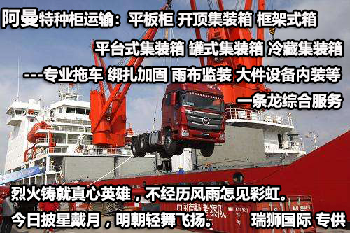 美國專線 中加物流 美國運(yùn)輸專線 美國貨運(yùn) 河北到美國貨運(yùn)專線 美國物流運(yùn)輸專線 美國貨運(yùn)物流 中美國際雙清物流公司 中美國際雙清物流貿(mào)易 北京美國物流雙清 美國雙清物流公司 中加專線雙清 美國專線物流查詢 中加雙清 美國國際物流 莫斯科雙清 美國專線物流公司 美國專線 美國陸運(yùn) 美國專線 美國專線 中加物流 美國運(yùn)輸專線 美國貨運(yùn) 河北到美國貨運(yùn)專線 美國物流運(yùn)輸專線 美國貨運(yùn)物流 中美國際雙清物流公司 中美國際雙清物流貿(mào)易 北京美國物流雙清 美國雙清物流公司 中加專線雙清 美國專線物流查詢 中加雙清 美國國際物流 莫斯科雙清 美國專線物流公司 美國專線 美國陸運(yùn) 美國專線