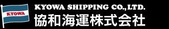 KYOWA 協(xié)和海運(yùn) 日本協(xié)和海運(yùn)珠式會(huì)社船期查詢貨物追蹤 Kyowa Shipping Co., Ltd. KYOWA 協(xié)和海運(yùn) 日本協(xié)和海運(yùn)珠式會(huì)社船期查詢貨物追蹤 Kyowa Shipping Co., Ltd.