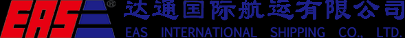 EAS達通航運 達通國際航運船公司海運船期查詢貨物追蹤 Eas International Shipping Co., Limited EAS達通航運 達通國際航運船公司海運船期查詢貨物追蹤 Eas International Shipping Co., Limited