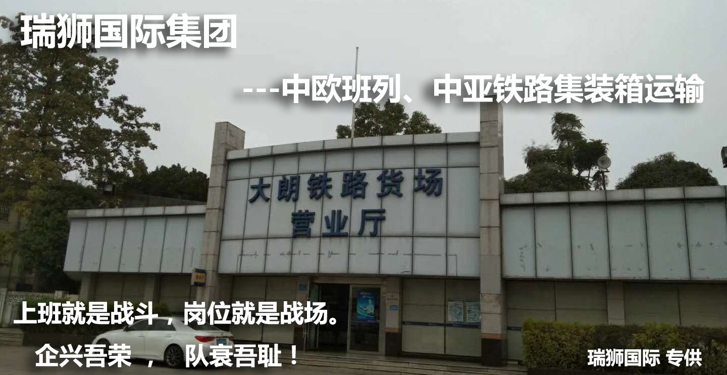 中歐班列貨物追蹤 中歐班列船期查詢 中歐班列物流價(jià)格 中歐班列集裝箱運(yùn)輸 中歐班列貨物追蹤 中歐班列船期查詢 中歐班列物流價(jià)格 中歐班列集裝箱運(yùn)輸